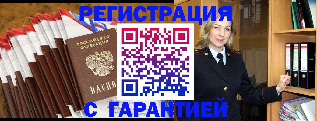 купить прописку в Урус-Мартане